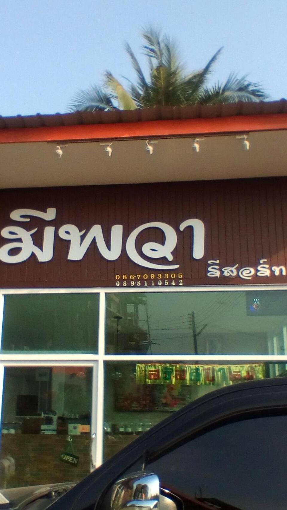 Meephawa Resort Amphawa Exteriér fotografie